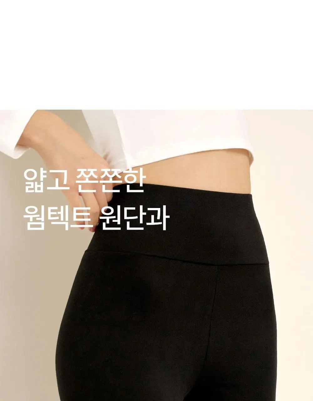 [류혜영 PICK] 마른파이브 히트터치 하이웨스트 5부 기모 레깅스 (FREE/XL) 상세페이지 2